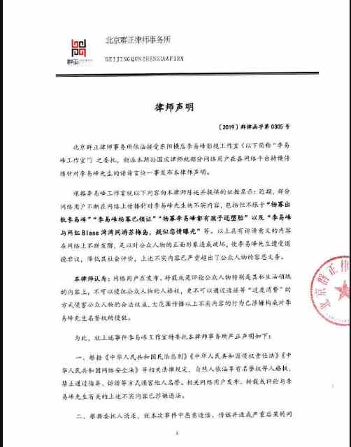 李易峰团队发律师声明 否认恋网红否认和杨幂领证